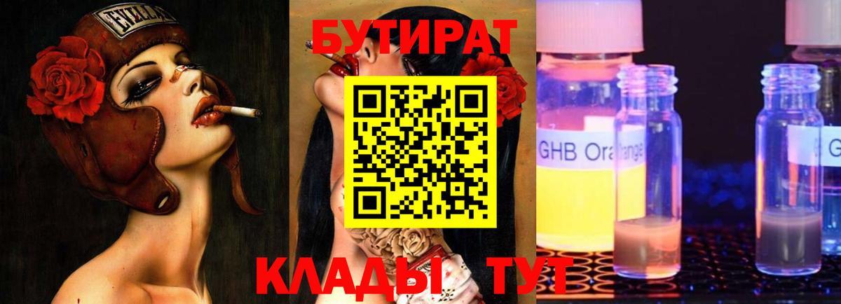 БУТИРАТ оксибутират Ревда