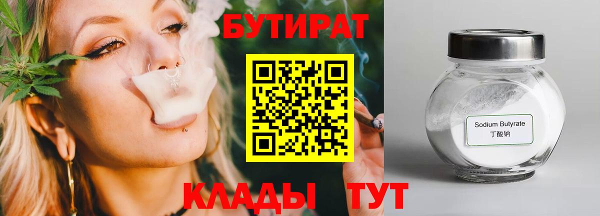 Бутират BDO 33%  Вход с VPN  Ревда 