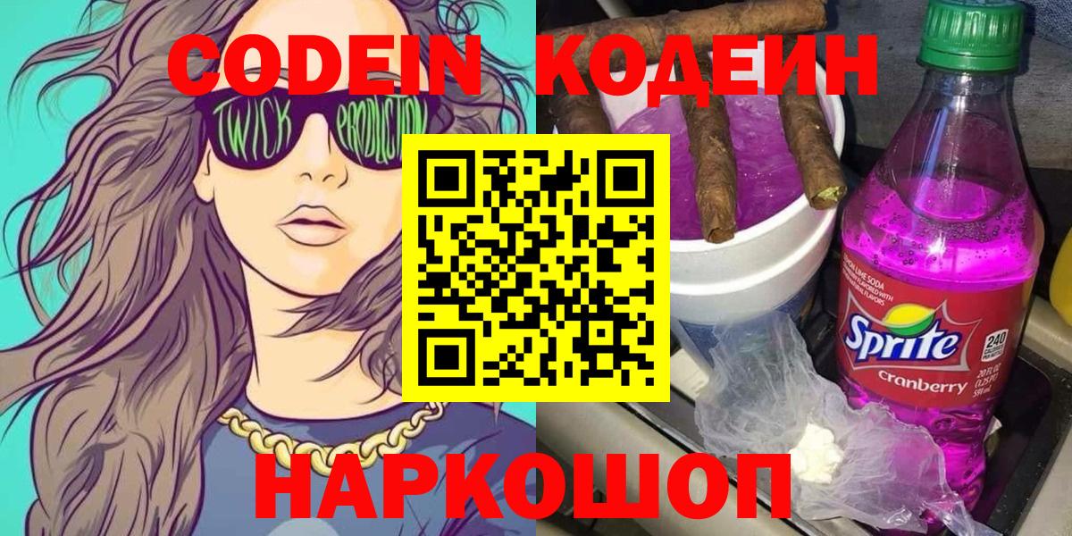 Кодеиновый сироп Lean Purple Drank  Кодеиновый сироп Lean напиток Lean (лин)  закладка  Ревда  Вход с VPN 