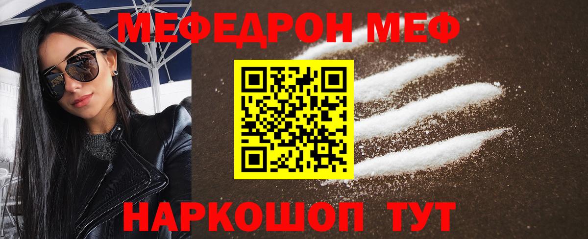 Ревда  МЯУ-МЯУ мука  МЕФ кристаллы  МЯУ-МЯУ  купить закладку  Вход с VPN 