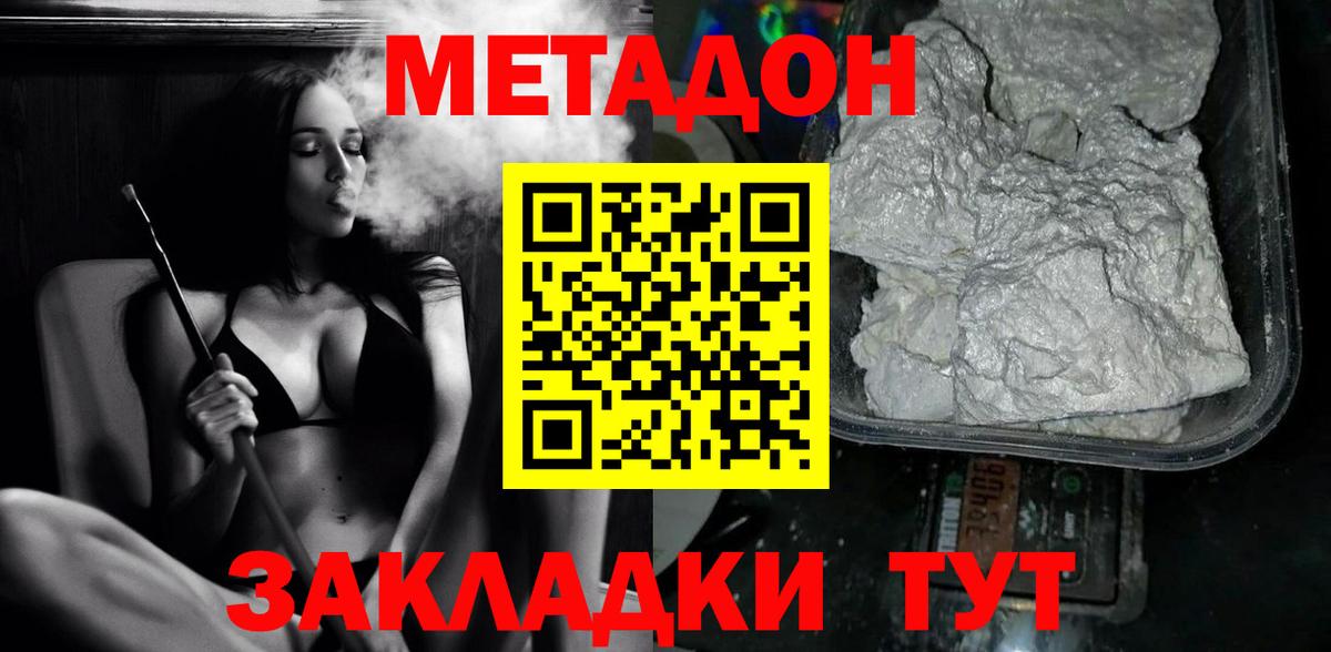 Метадон VHQ  МЕТАДОН кристалл  Вход с VPN  Ревда 